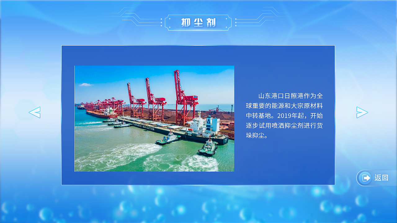 日照港科技馆-抑尘剂