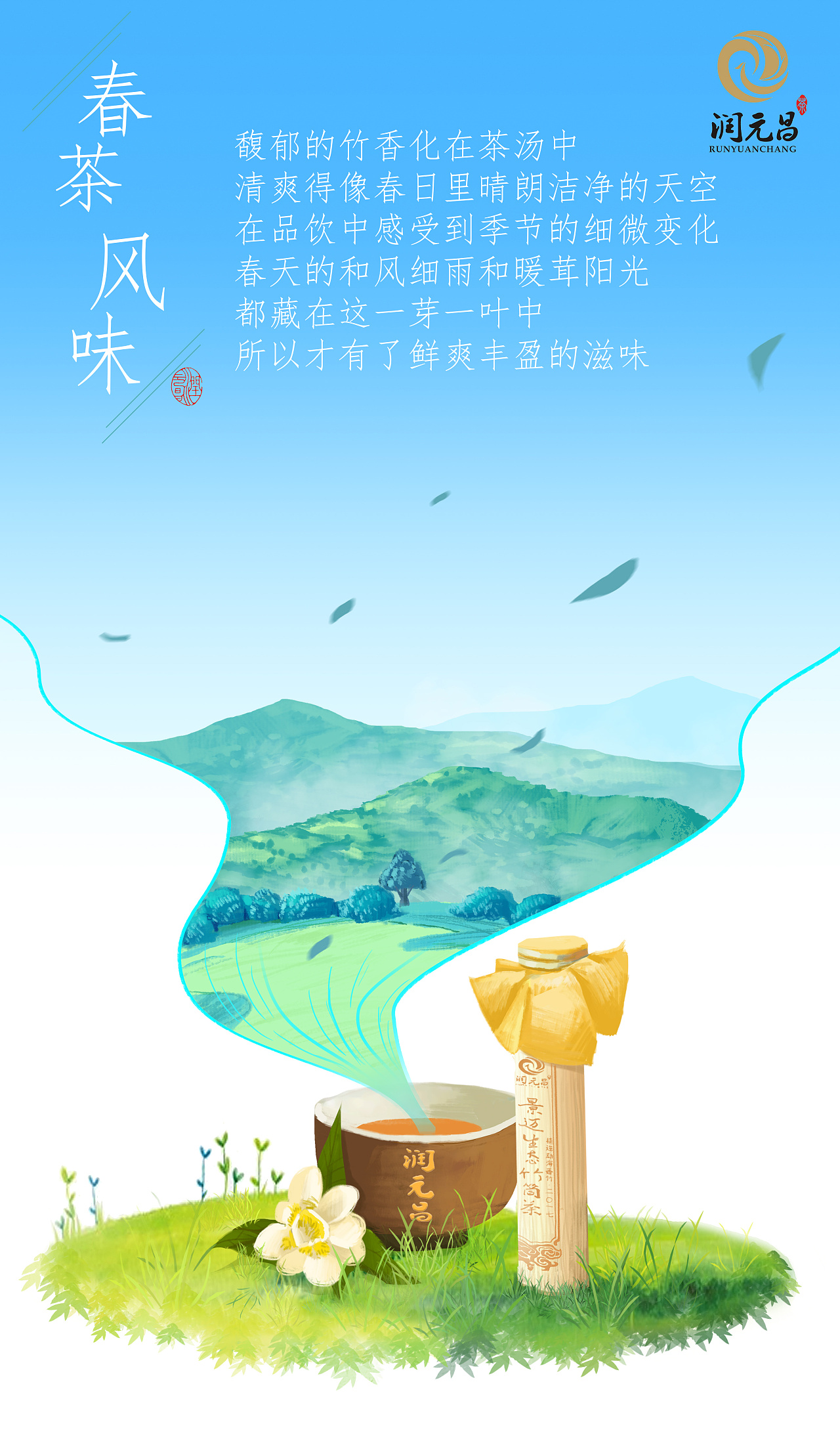 竹筒茶宣传海报|插画|商业插画|束矢弓 - 原创作品 - 站酷 (zcool)