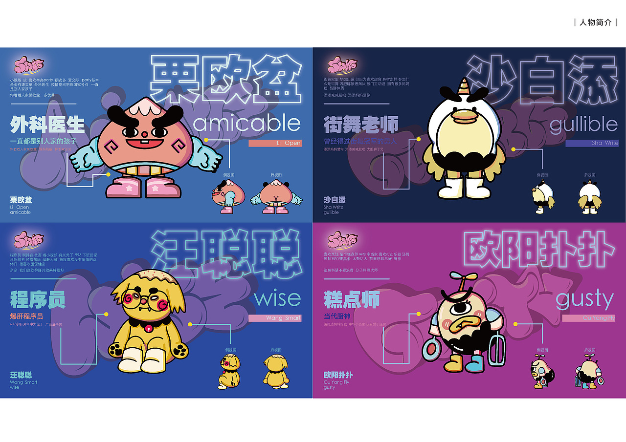 <SWAG>90后IP品牌形象设计