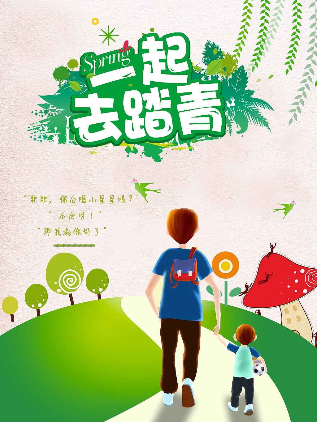 踏青（图ZNzQ4NTMzODg=） - 海报 - 站酷设计师波波波呀原创素材 - 站酷ZCOOL