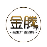 金腾广告摄影的头像