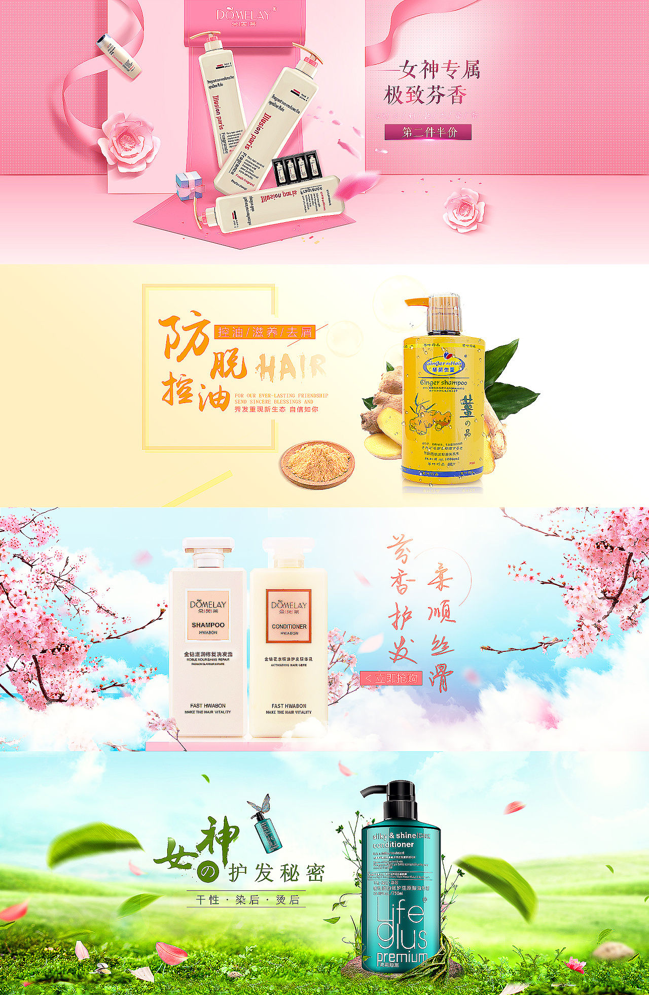 洗发水banner|网页|运营设计|碰瓷i_原创作品-站酷(zcool)