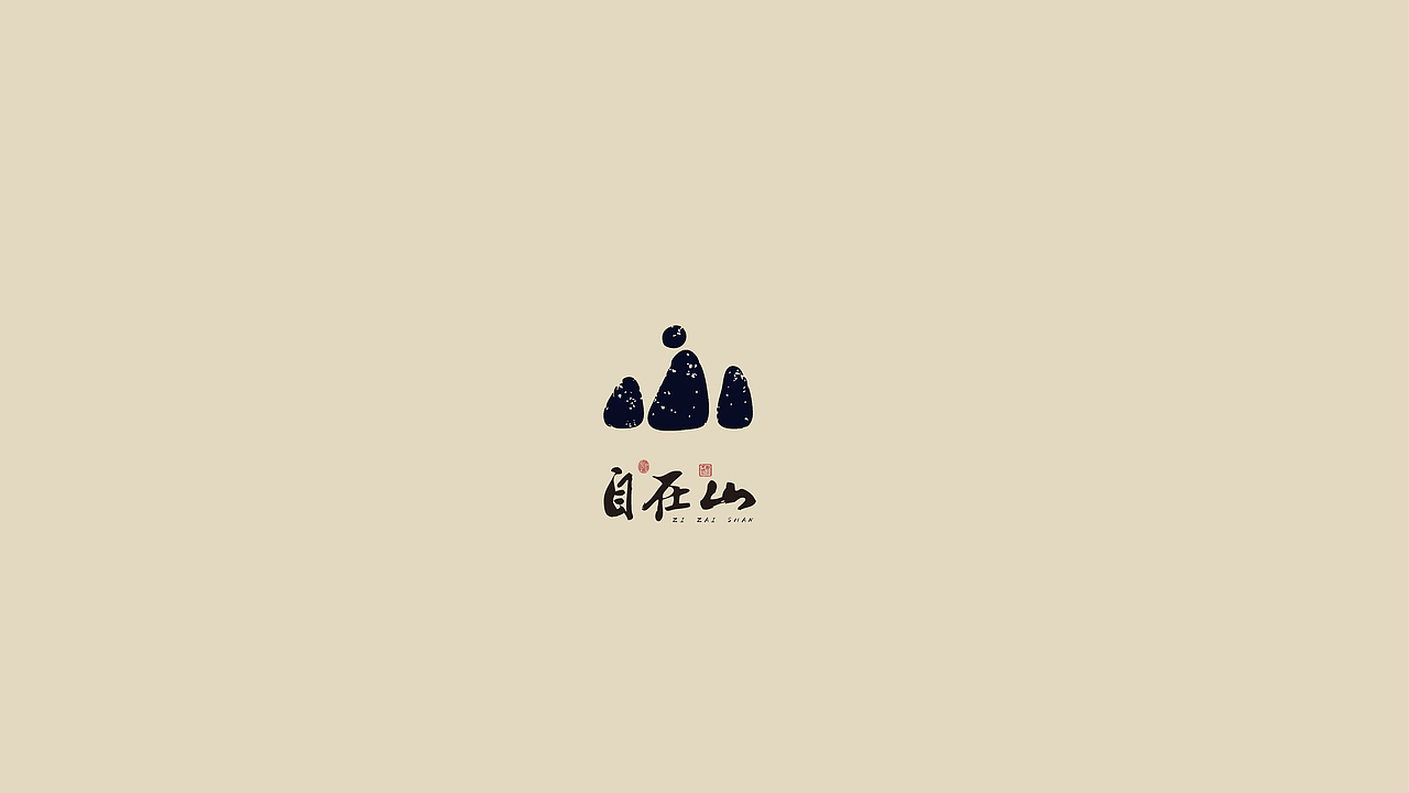 随手做