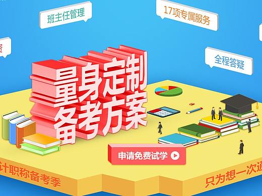 中级会计师招生简章