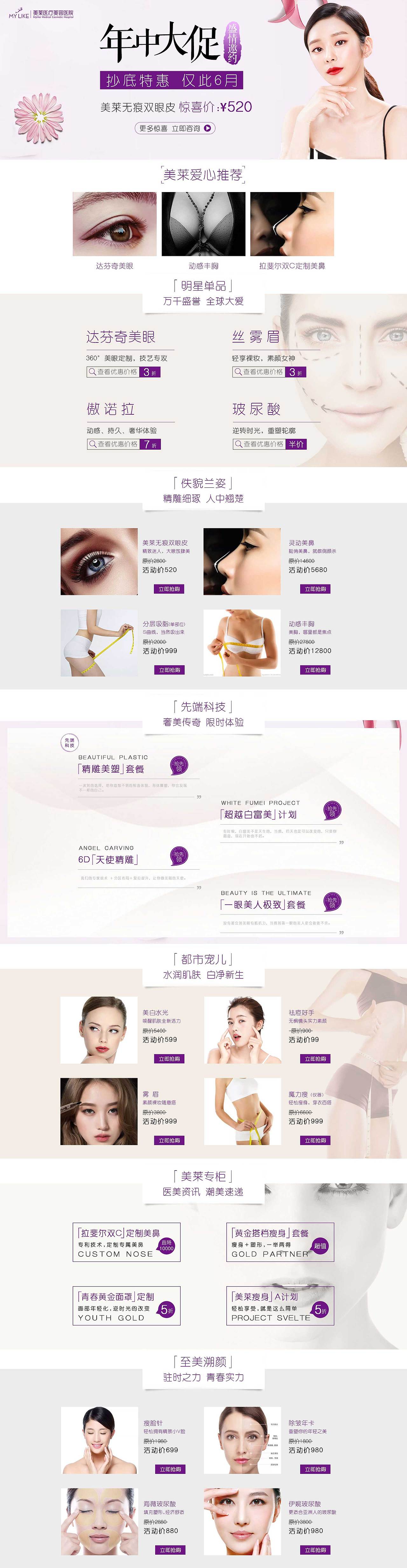 美莱年中大促（图ZMTYyNTU3OTg0） - 企业官网 - 站酷设计师Anna_wj888866原创素材 - 站酷ZCOOL