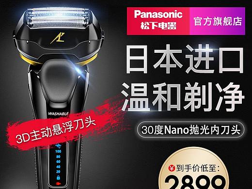 京东双十一好物节剃须刀活动主图