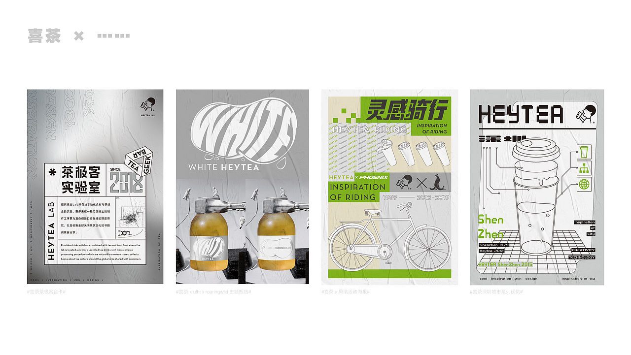 HEYTEA喜茶工作整理2019-2020.09