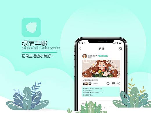 绿荫手账Gui