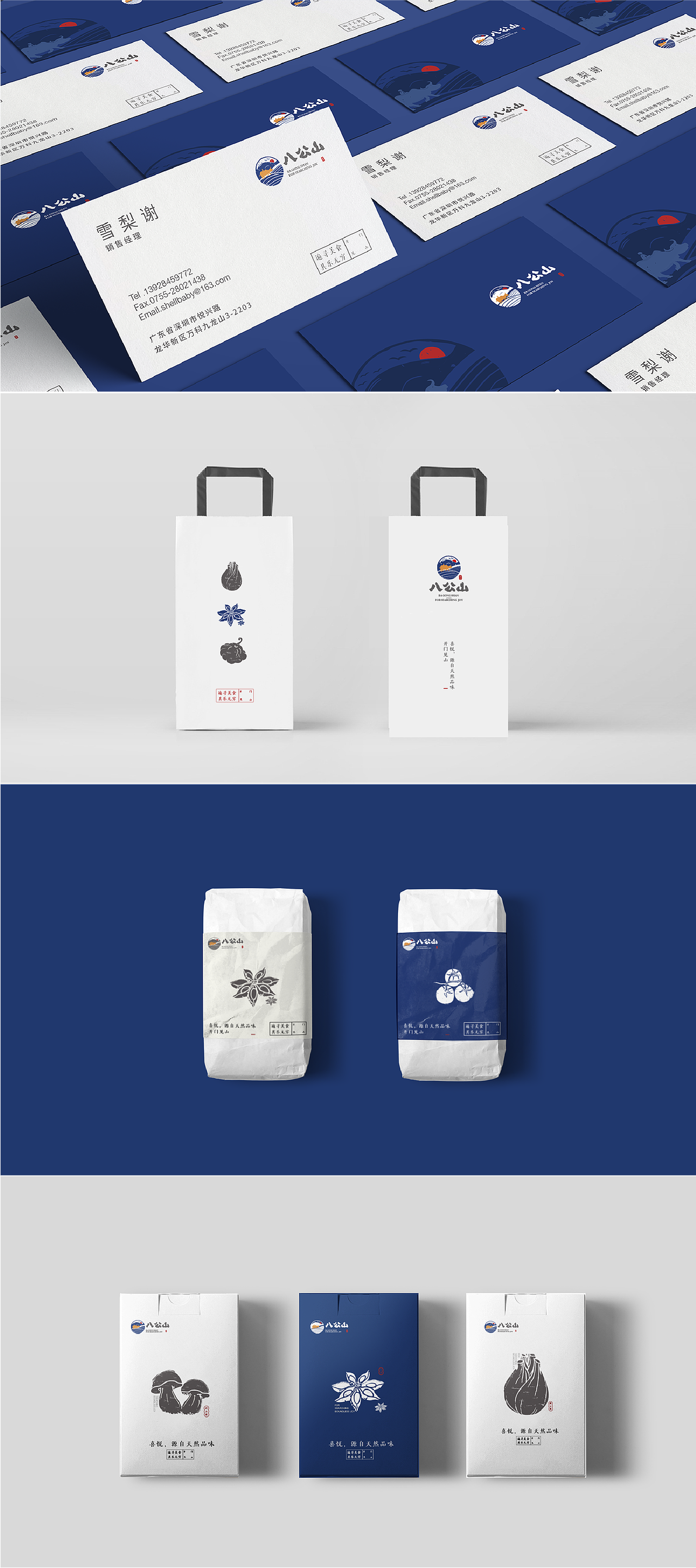 八公山土特产品牌设计｜餐饮VI VI设计（图ZMjMyODUzMzUy） - 品牌 - 站酷设计师雪梨品牌设计原创素材 - 站酷ZCOOL