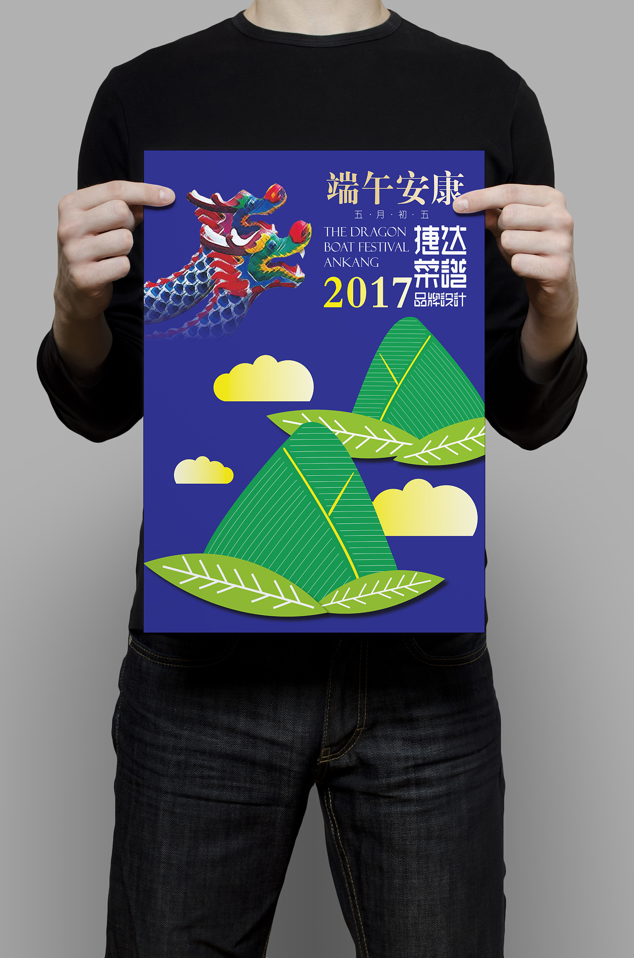 前公司端午节宣传|平面|海报|火锅人三木 - 原创作品 - 站酷 (zcool)