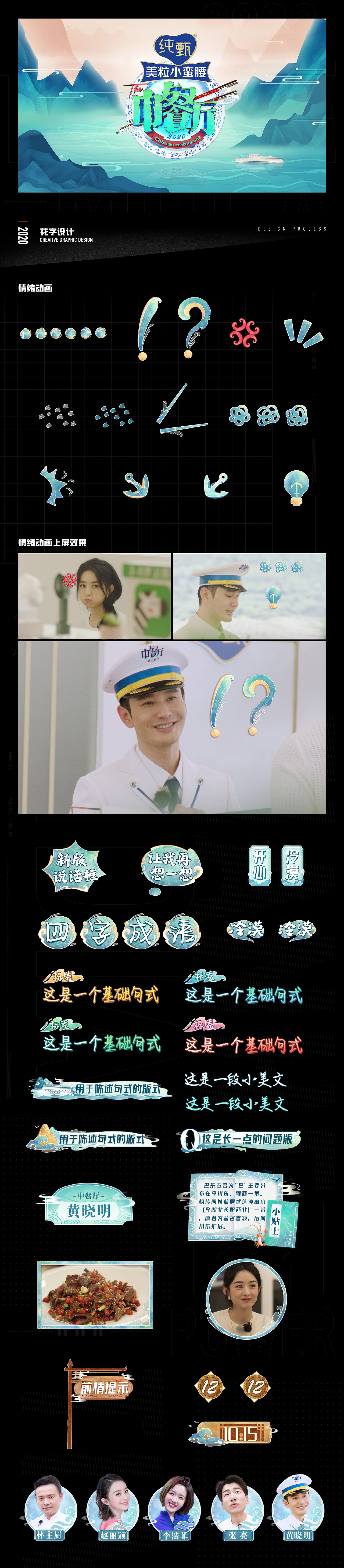 《中餐厅》-天合智造（图ZMjI4NjgzNDA0） - 栏目片头 - 站酷设计师天合智造原创素材 - 站酷ZCOOL