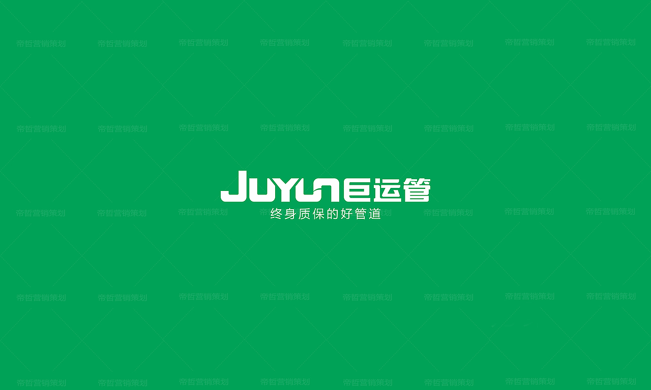 巨运管业管道品牌策划形象画册设计-家居建材品牌设计（图ZMjMyNDE0NDMy） - 品牌 - 站酷设计师DIZE帝哲传媒原创素材 - 站酷ZCOOL