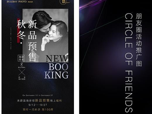 朋友圈活动
