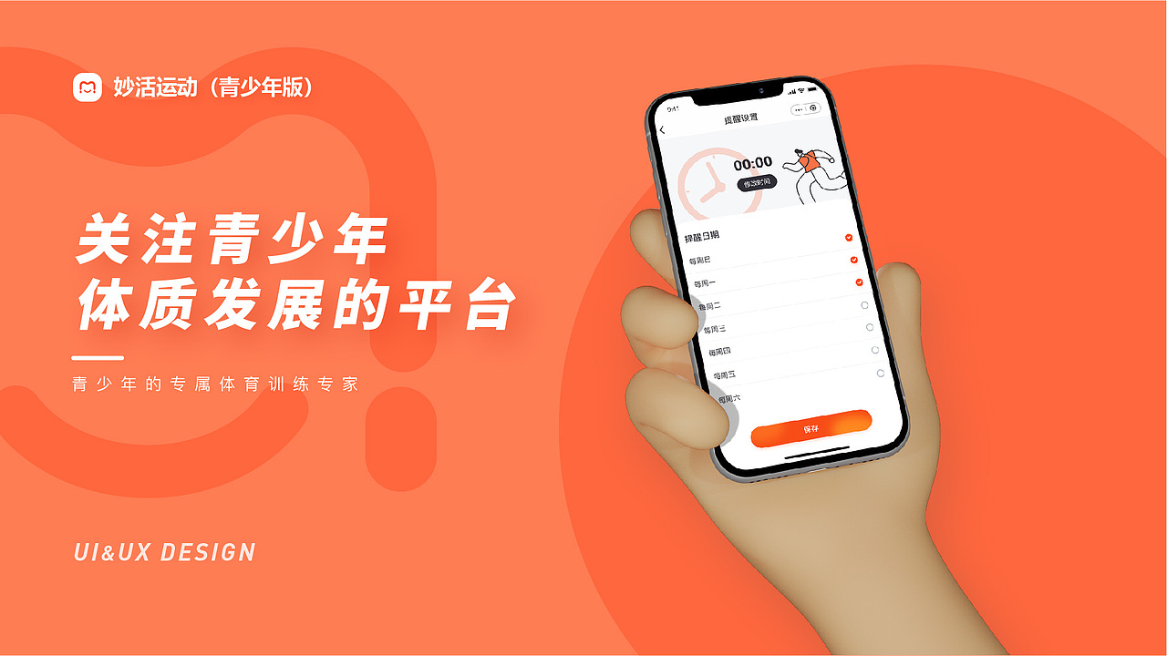 妙活运动成人版&青少年版小程序UI界面设计(含对比)
