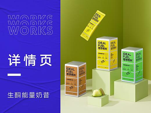 生酮能量奶昔详情页