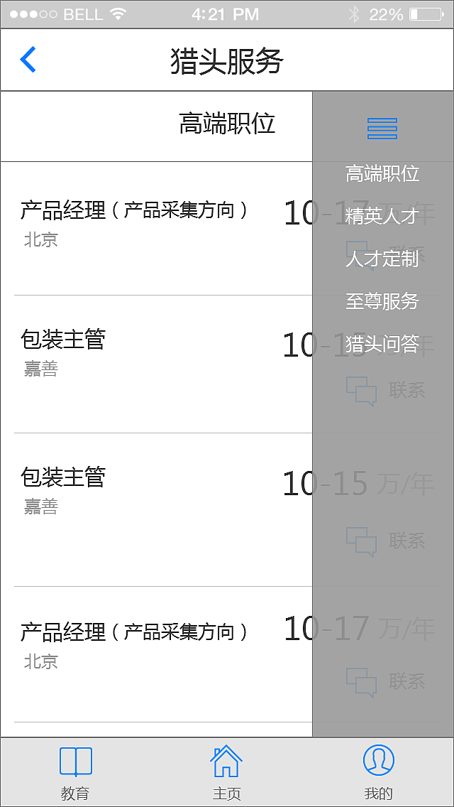 招聘 app（图ZMzQ5NjkyMjg=） - 交互/UE - 站酷设计师阿星123原创素材 - 站酷ZCOOL