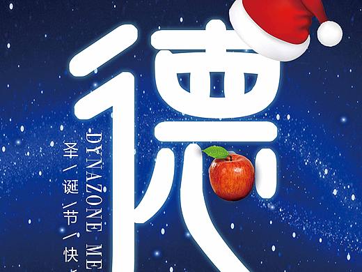 圣誕節(jié)微信海報(bào)設(shè)計(jì)（個(gè)人主頁(yè)-ZMjU0MjQ3MDg=） - 海報(bào) - 站酷設(shè)計(jì)師聚杰品牌設(shè)計(jì)原創(chuàng)素材 - 站酷ZCOOL