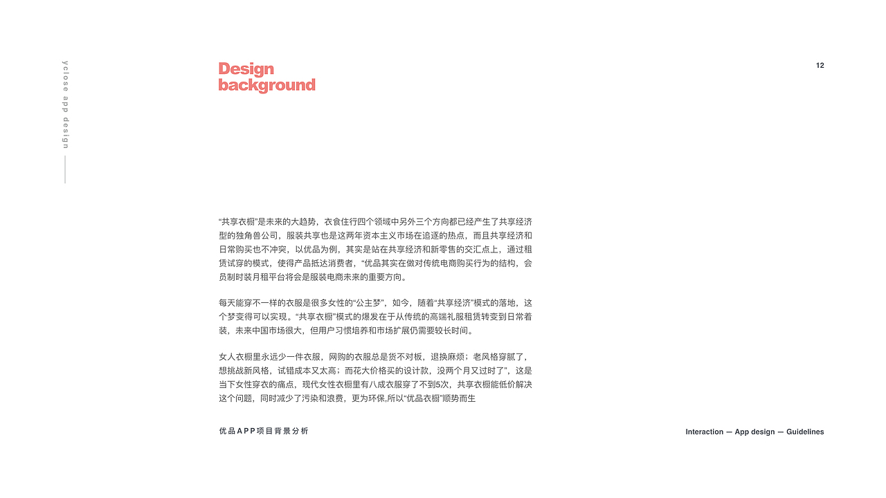 优品APP-共享衣橱（图ZMTMyMDIyMjQw） - 交互/UE - 站酷设计师慕烟h原创素材 - 站酷ZCOOL
