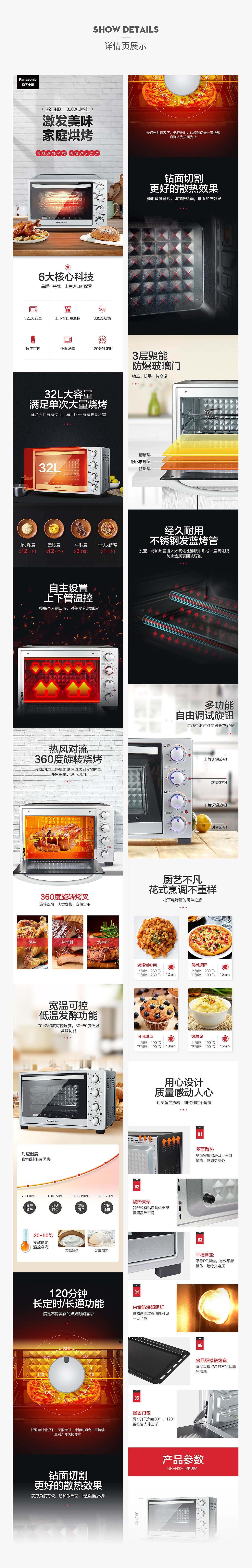 松下微波炉详情页电烤箱蒸箱厨房家电电磁炉光波炉（图ZMTM5NTA3MjY0） - 电商 - 站酷设计师魔创视觉_公佑原创素材 - 站酷ZCOOL