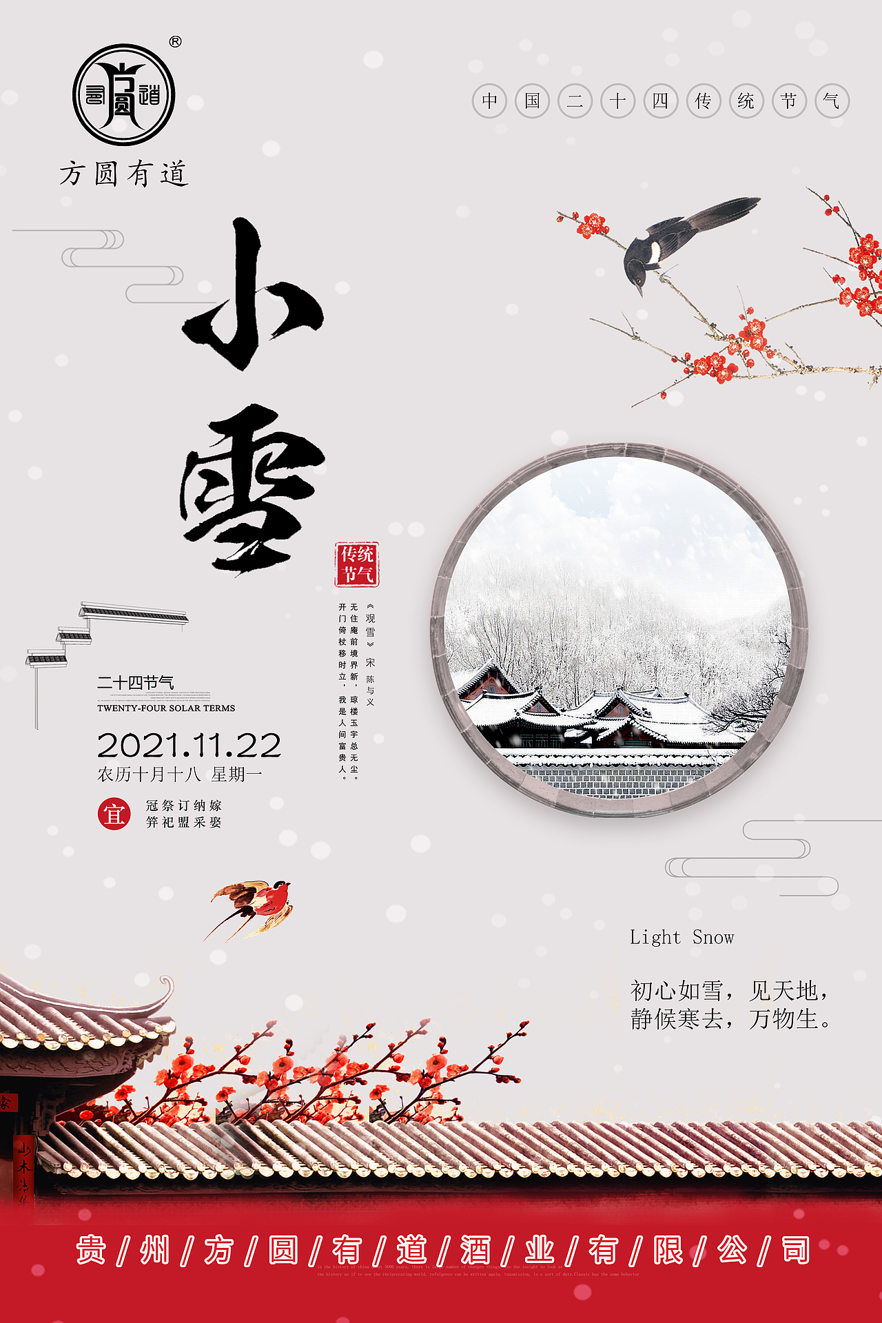 二十四节气之小雪（图ZMjgwNzQ1NzY0） - 海报 - 站酷设计师故梦又长安原创素材 - 站酷ZCOOL
