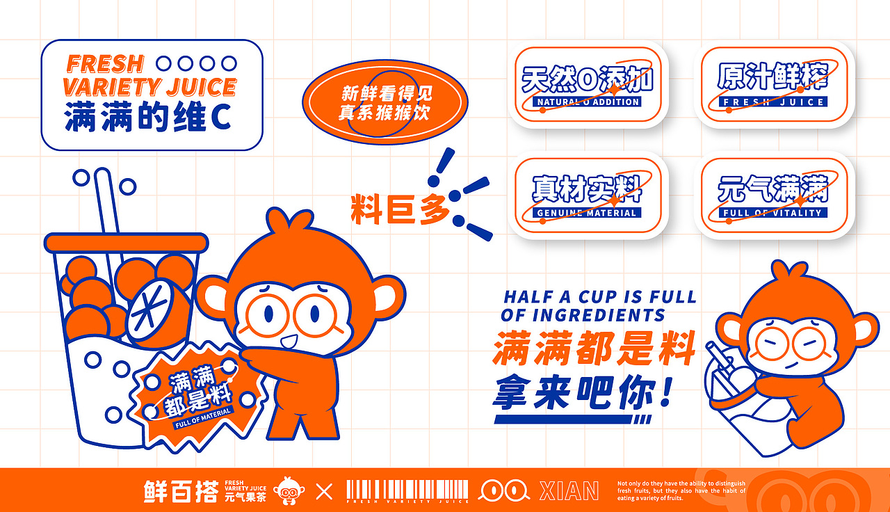 鲜百搭-元气果茶-品牌全案设计升级(图ZMjg1NTIzMzM2) - 品牌 - 站酷设计师Captain聪队长原创素材 - 站酷ZCOOL