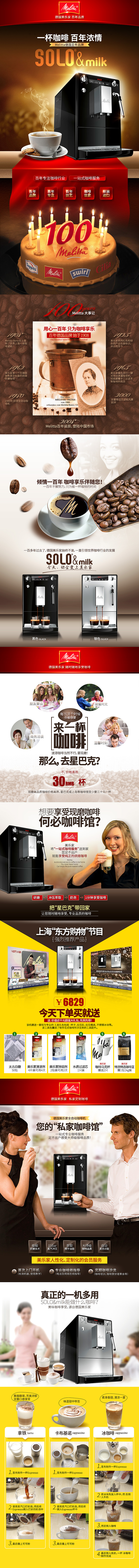 淘宝天猫 美乐家咖啡机爆款详情 广州壹像素（图ZMzA0MTM5MDg=） - 电商 - 站酷设计师壹像素原创素材 - 站酷ZCOOL