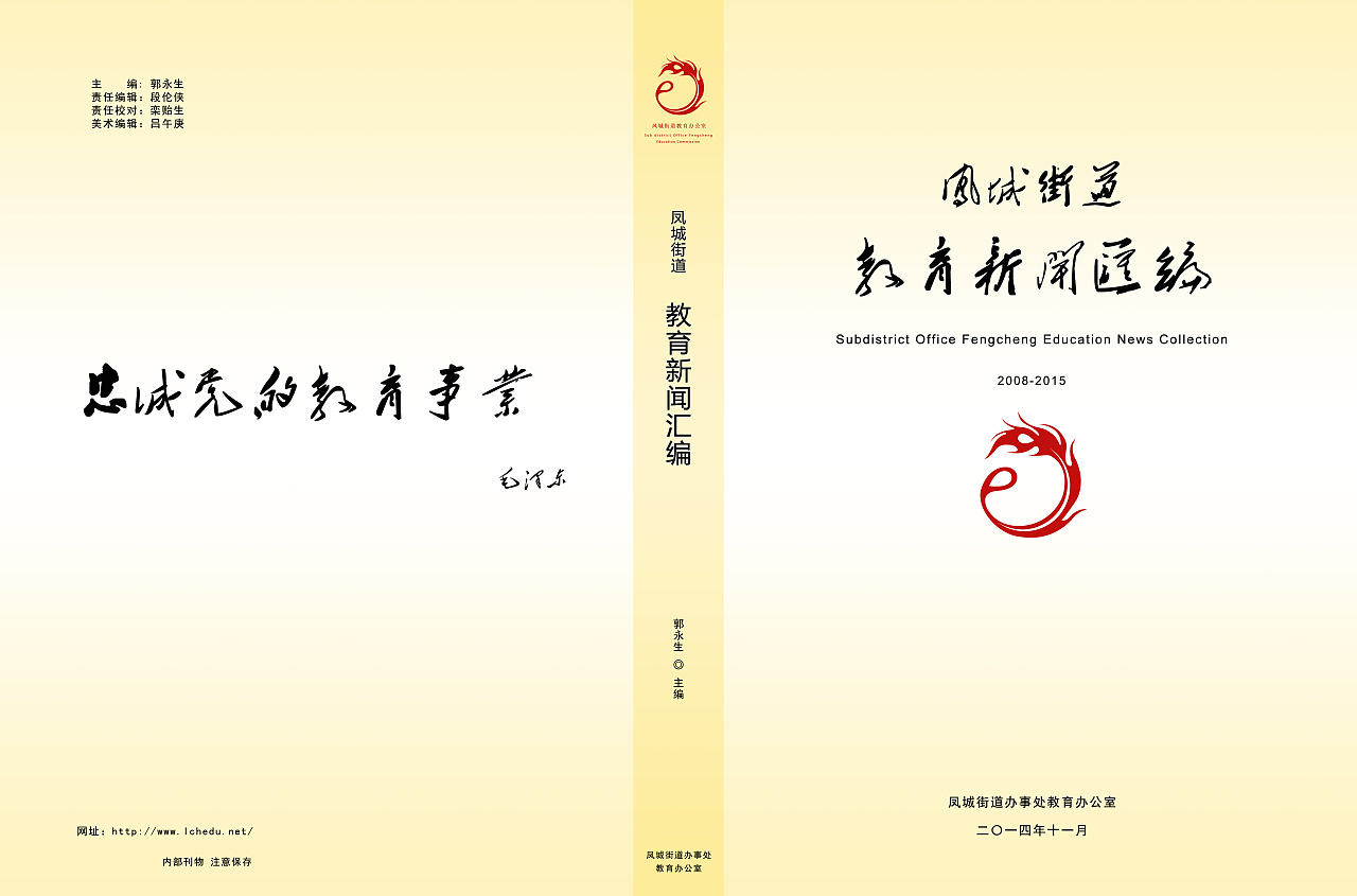 教育杂志书籍封面