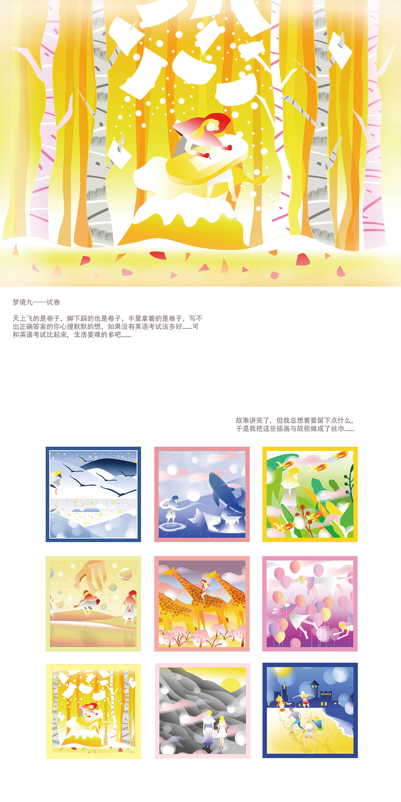 如梦令《毕业设计》（图ZMTE5MDc5NzY4） - 商业插画 - 站酷设计师张鹿鸣原创素材 - 站酷ZCOOL