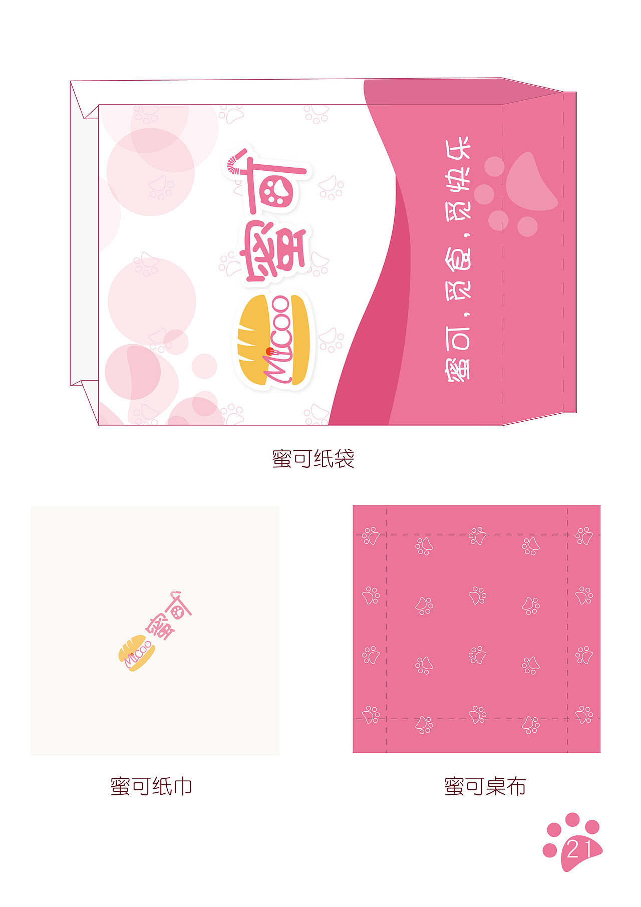 结课作业设计-蜜可快餐店VI设计（图ZMzE5MTE5MzI=） - 品牌 - 站酷设计师蓝饺子原创素材 - 站酷ZCOOL