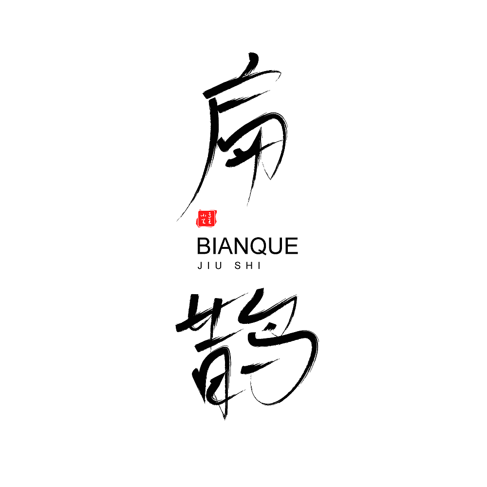 王者荣耀全英雄字体设计（图ZMjI3Njk5Nzcy） - 字体/字形 - 站酷设计师凤白熙原创素材 - 站酷ZCOOL