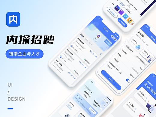 内探招聘｜小程序UI设计