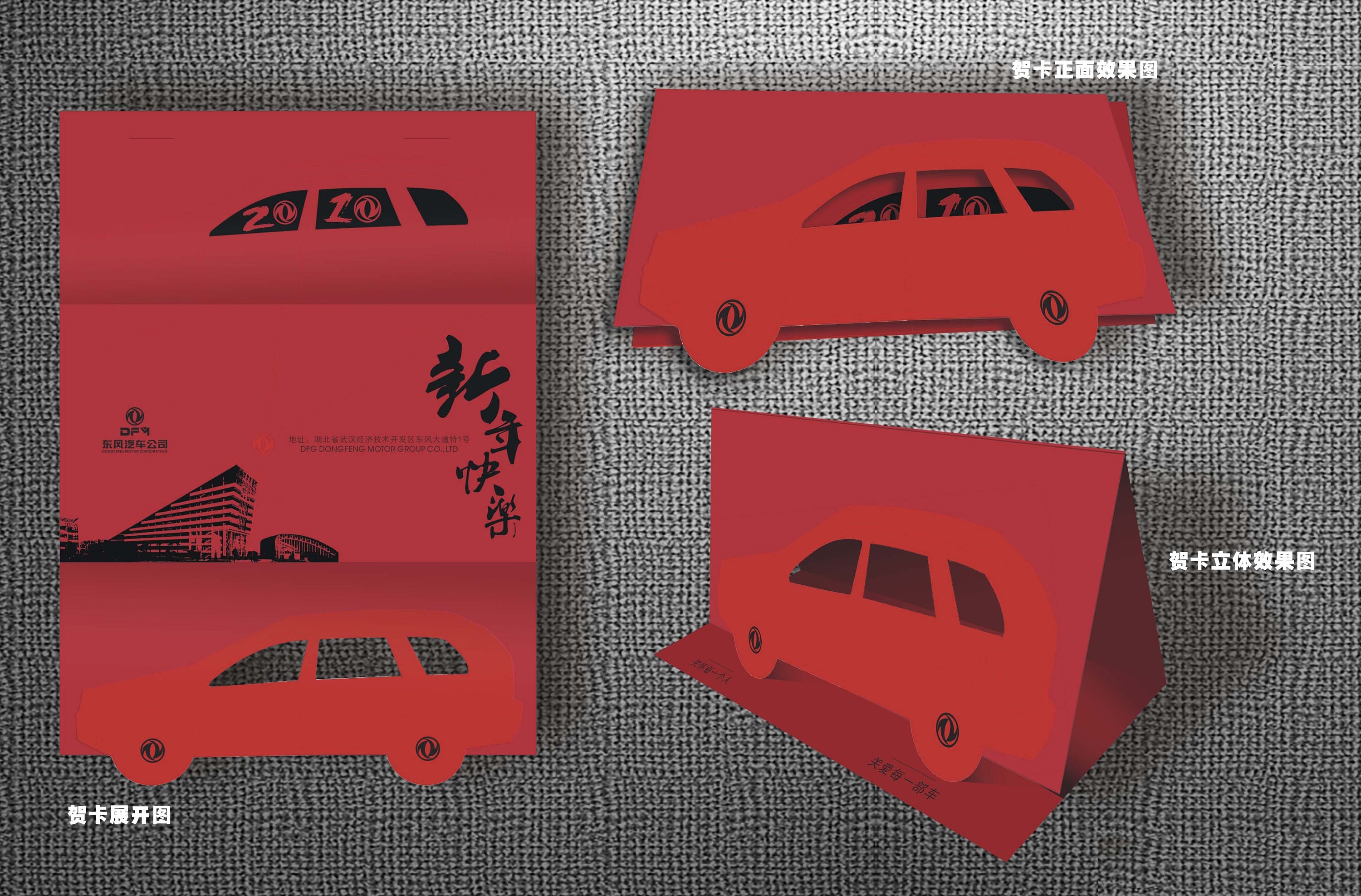 东风汽车新年贺卡设计