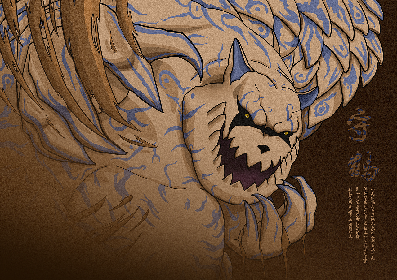 火影的三只尾兽其他的尾兽正在绘制中