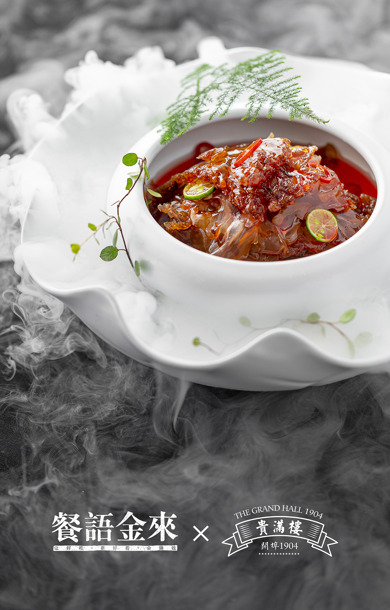 餐语金来｜贵满楼｜商业摄影（图ZMjQ4NjkwMjQ4） - 美食摄影 - 站酷设计师餐语金来全案设计原创素材 - 站酷ZCOOL