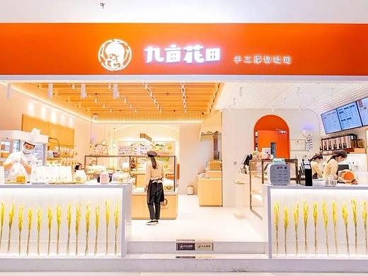 熊猫全案设计——九亩花田·手工厚切吐司