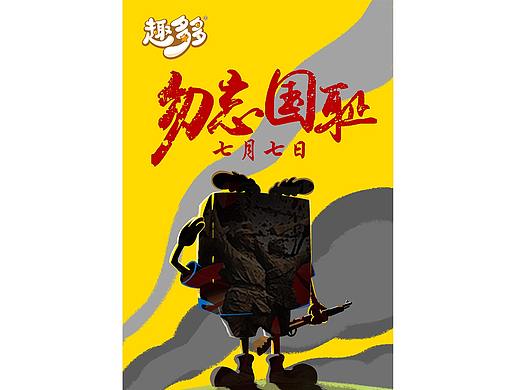 【海报】七七事变