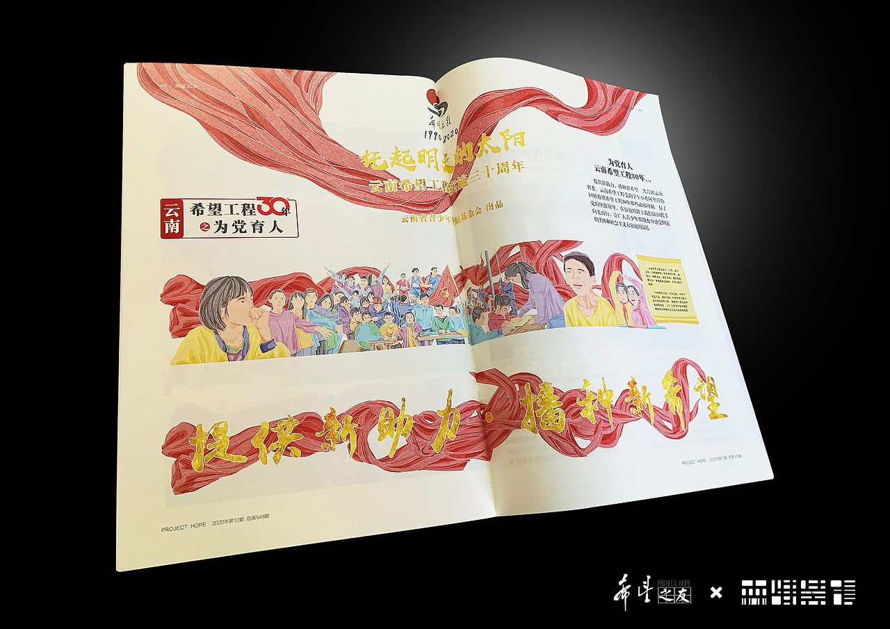 云南希望工程30周年《为党育人》长图插画绘制（图ZMjc5NzIzOTM2） - 商业插画 - 站酷设计师森特笑虎原创素材 - 站酷ZCOOL