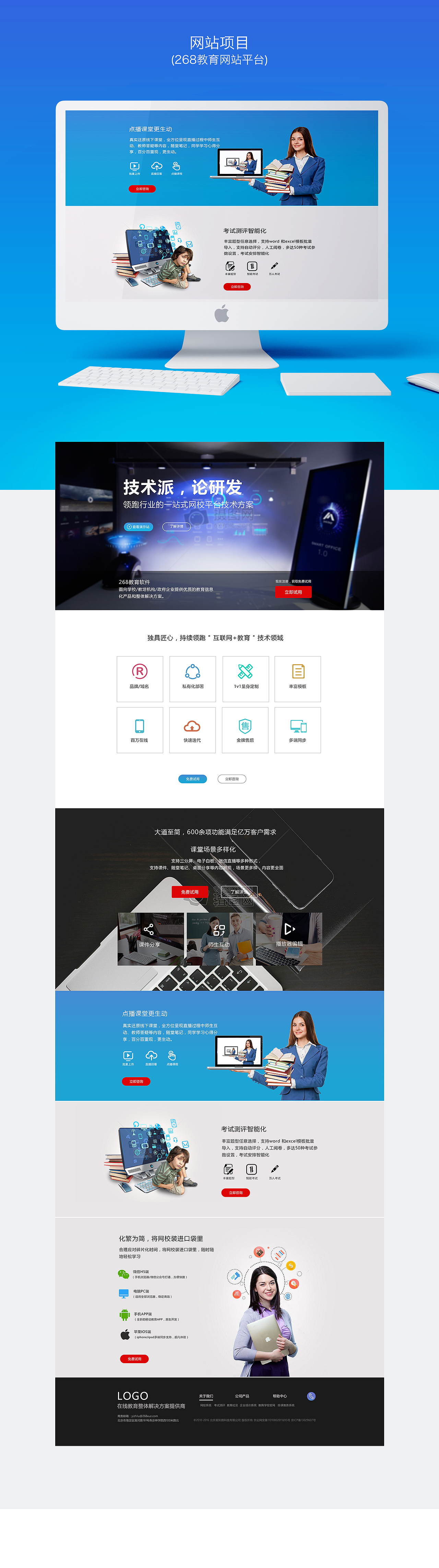 268教育平台网站设计（改版）（图ZOTQyMjc5MjQ=） - 企业官网 - 站酷设计师哎呀改不了原创素材 - 站酷ZCOOL