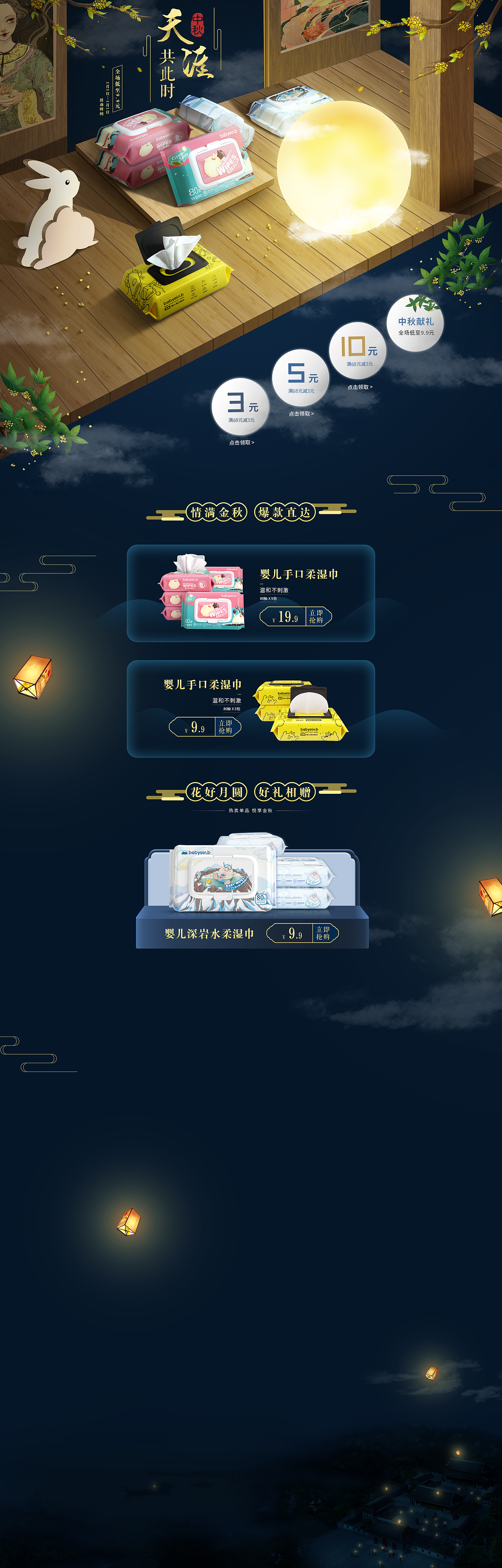中秋首页 含绘制过程（图ZMTcxNTQ3Nzg0） - 电商 - 站酷设计师耳边风风鸟原创素材 - 站酷ZCOOL