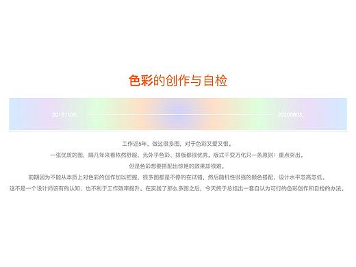 色彩的创作与自检