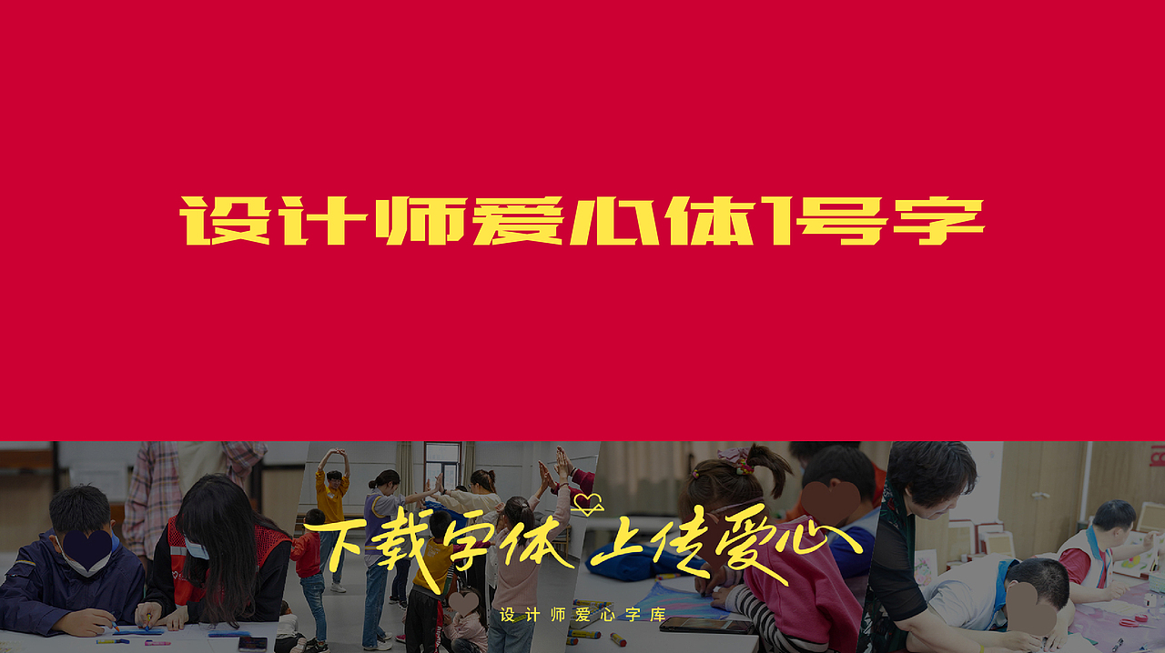 设计师爱心体1号字（图ZMjYwNDg3MTU2） - 字体/字形 - 站酷设计师刘兵克原创素材 - 站酷ZCOOL