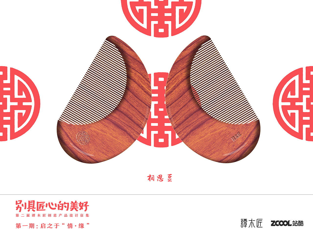 相思豆（图ZNTU1MTU4Mjg=） - 生活用品 - 站酷设计师小人物wogaga原创素材 - 站酷ZCOOL