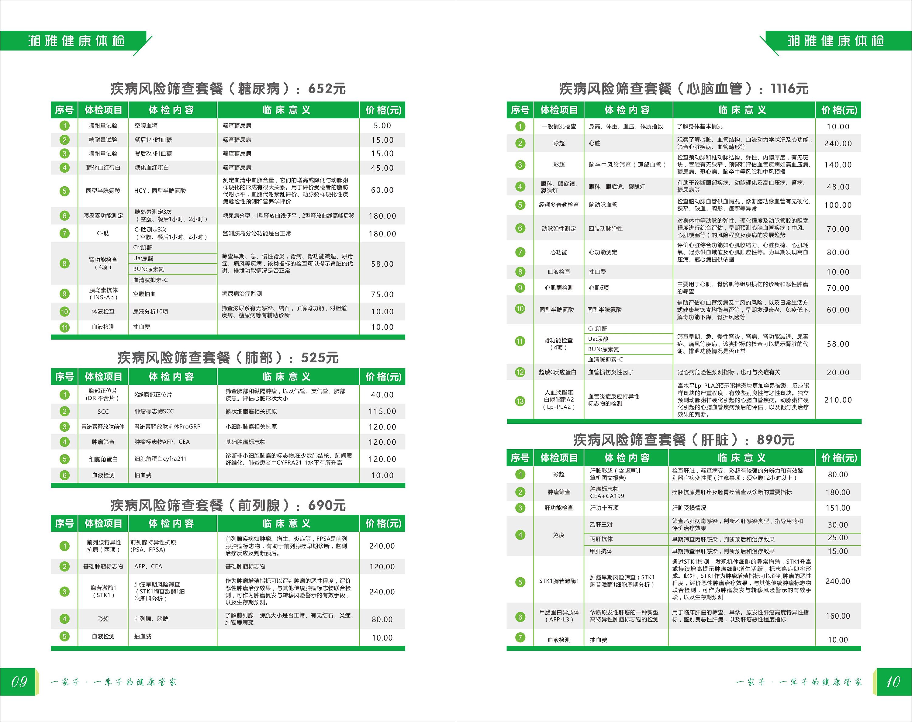 体检手册|体检中心画册|医疗画册
