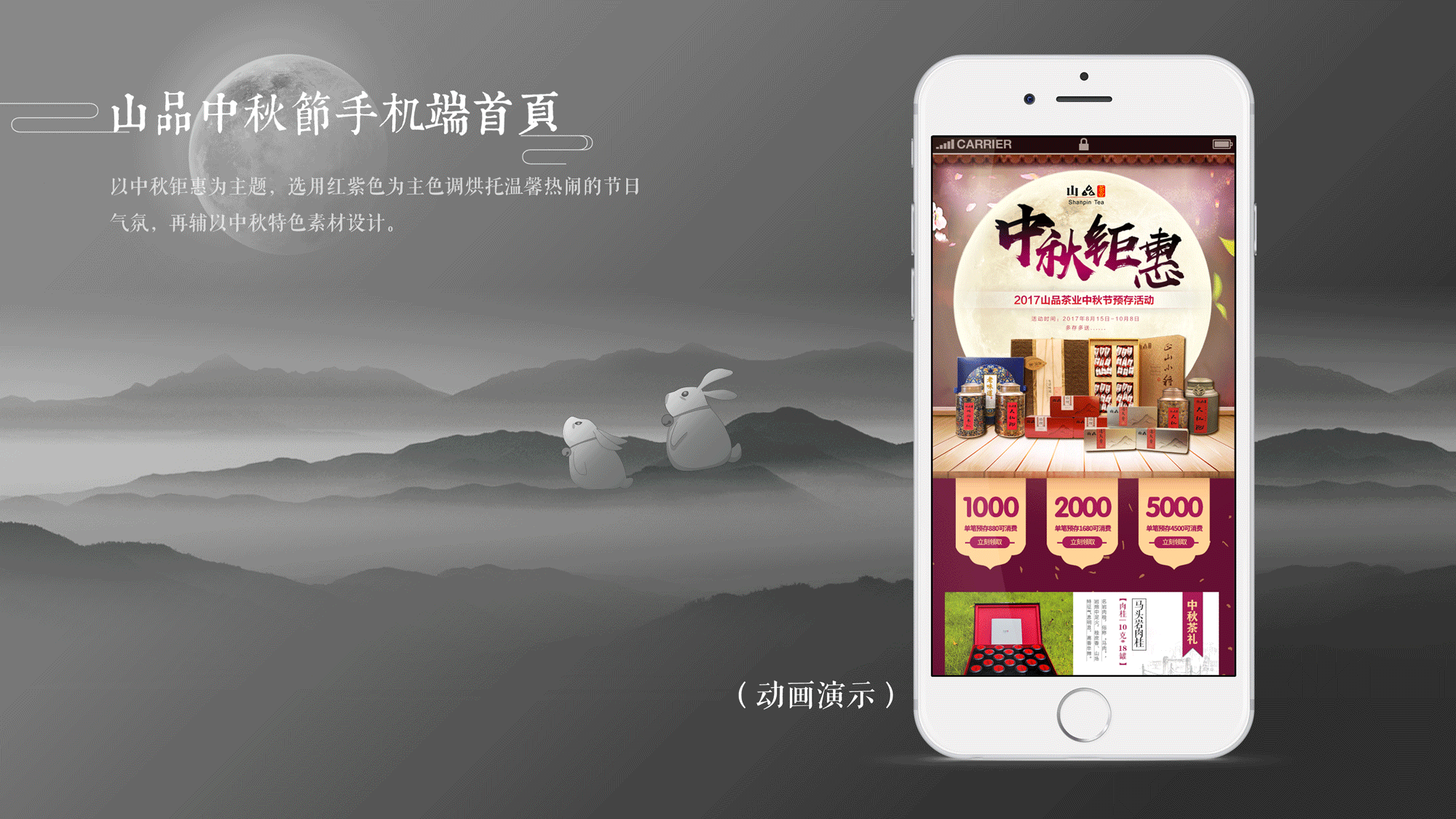 山品茶业线上线下物料设计