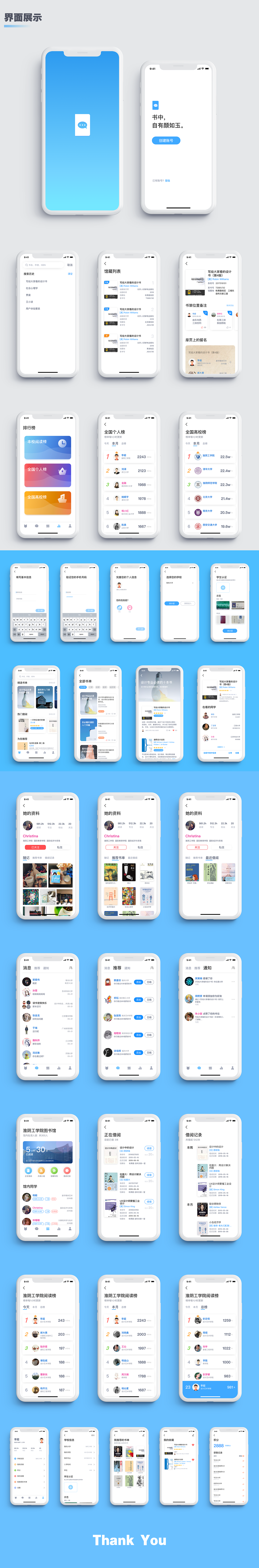 “Brook”基于大学图书馆的实名社交App