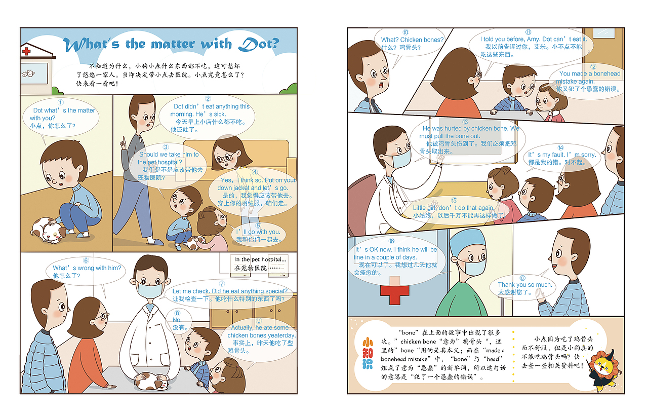 童话王国 语言魔法师 双语漫画