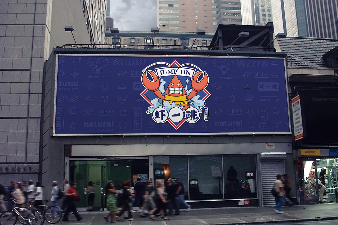 虾一跳餐饮品牌形象设计