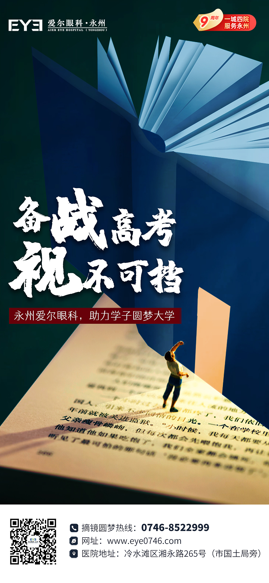 永州爱尔热点海报（图ZMjY4MTkxNjky） - 海报 - 站酷设计师mangchau原创素材 - 站酷ZCOOL