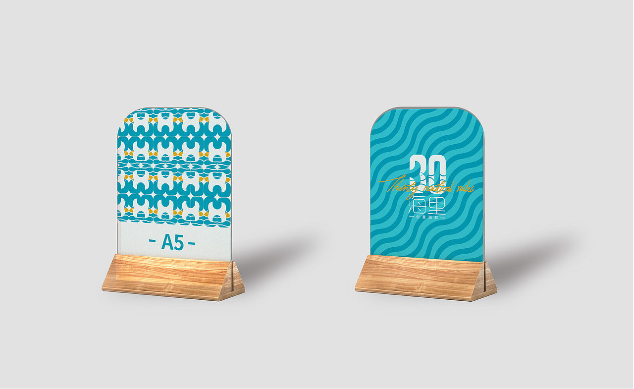 30海里创意海鲜 VI 设计