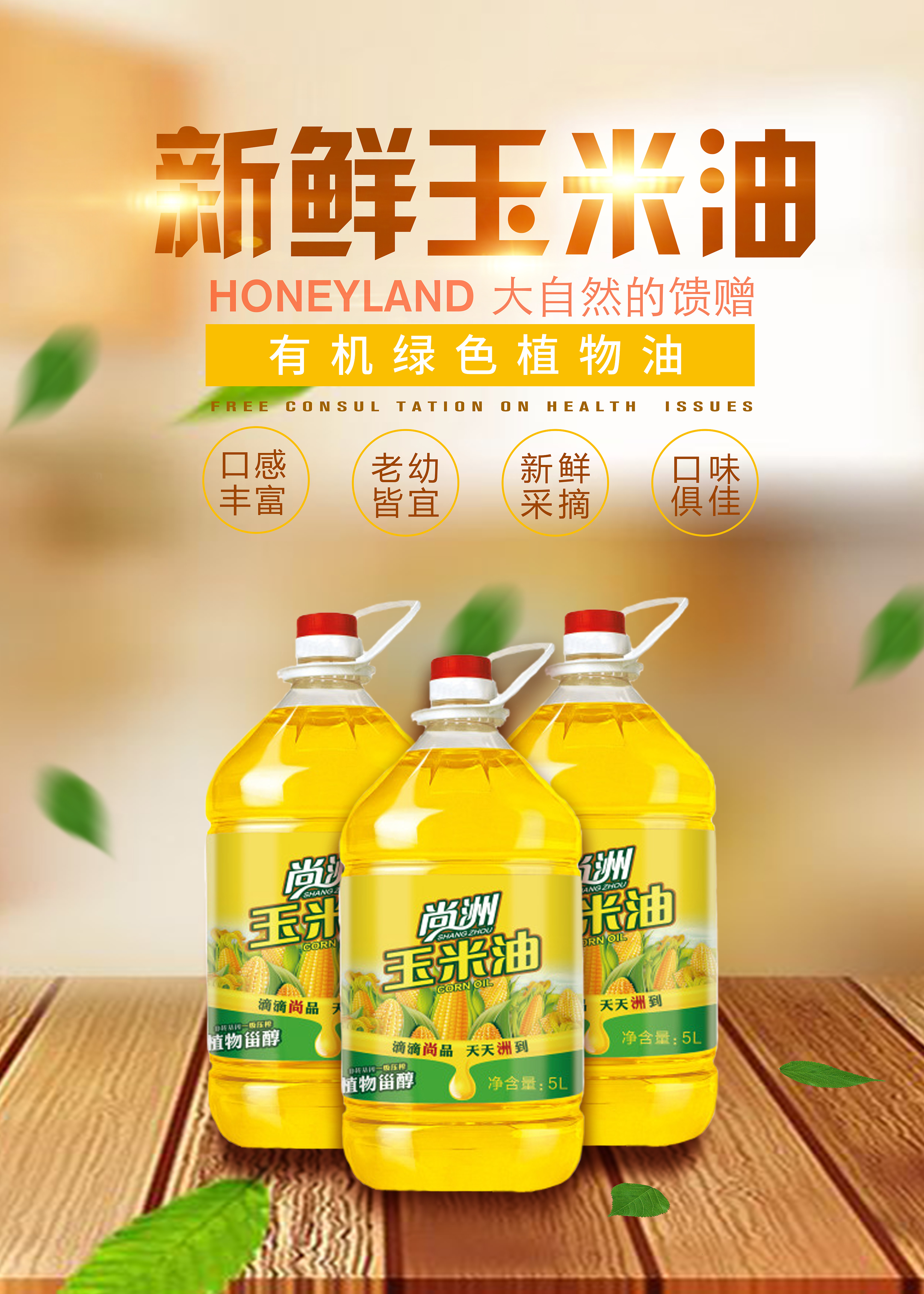 食用油海报